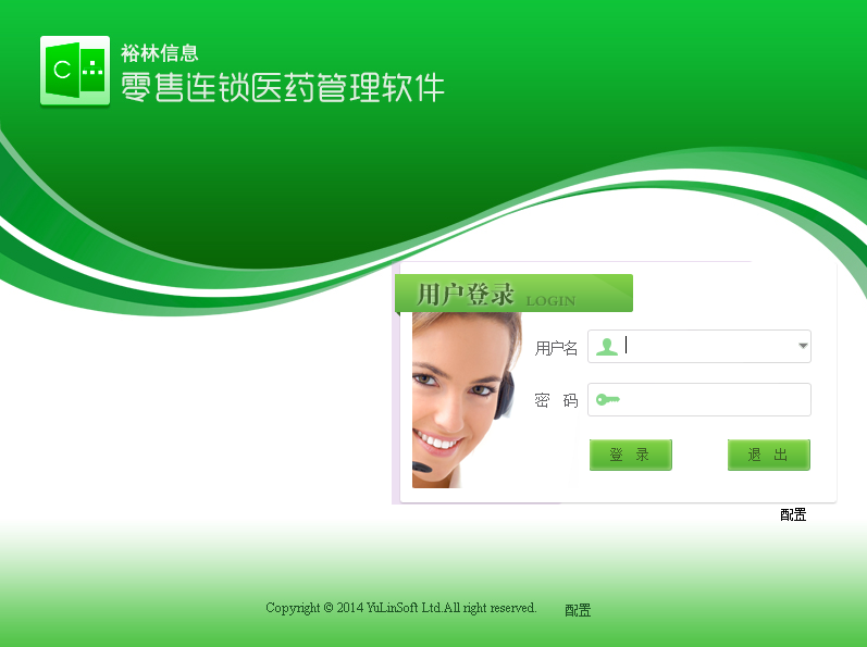 裕林醫(yī)藥連鎖版信息管理平臺(tái)